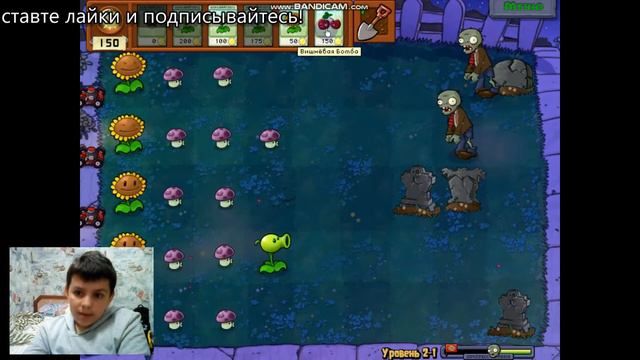 зомби VS растения 1# смотреть онлайн