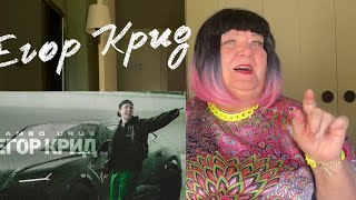 Егор Крид - LAMBO URUS (Премьера клипа, 2021) РЕАКЦИЯ НА ЕГОРА КРИДА ЛАМБО УРУС КЛИП смотреть онлайн