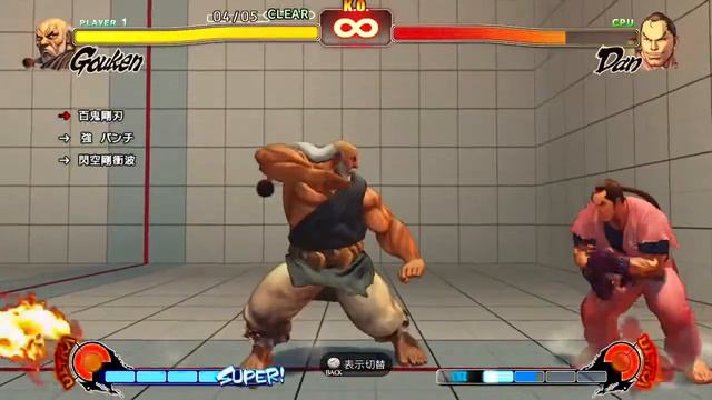Street Fighter IV Gouken Complete Challenge Trails mode HD.mp4 смотреть онлайн