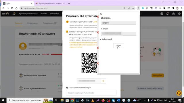 Биржа Bybit установка двухфакторной аутентификации