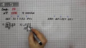 Страница 57 Задание 206 (Столбик 4) – Математика 4 класс Моро – Учебник Часть 2