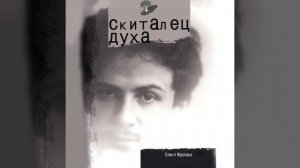 Ангел мой, ангел, слезой изукрашенный