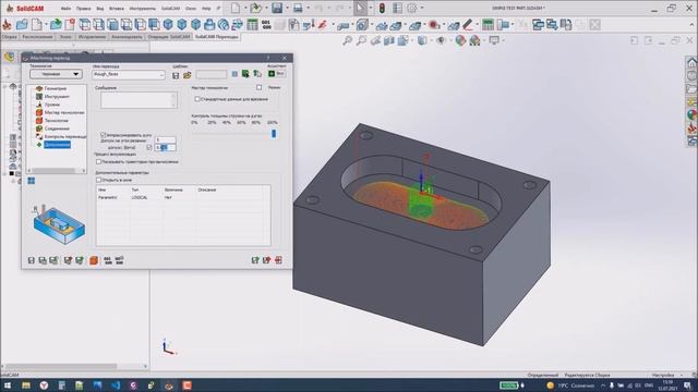 Уменьшение объема УП в Imachining SolidCAM. Reducing The Size Of The Imachining Control Program.