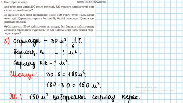 Математика 3-сынып 67-сабақ. 1-10 есептер Толық ондықтар мен жүздіктерді көбейту және бөлу смотреть онлайн