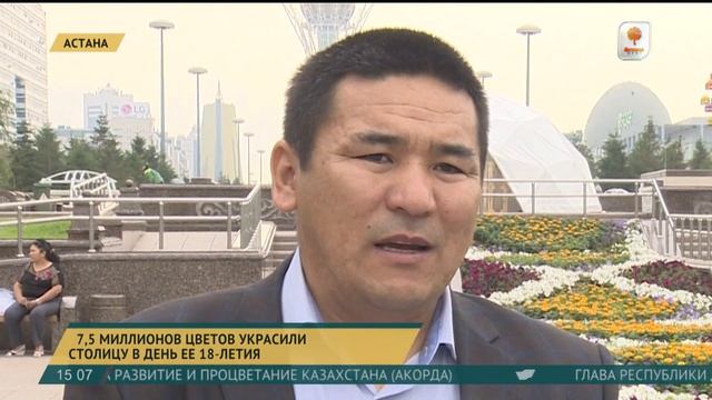 7,5 миллионов цветов украсили столицу в день ее 18-летия смотреть онлайн