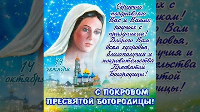 С Днем Пресвятой Богородицы!??♀️? смотреть онлайн