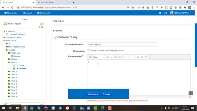 Moodle. Создание книги
