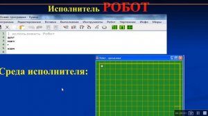 Урок информатики в 5 классе "Знакомство с исполнителем Робот" (21.04.20)