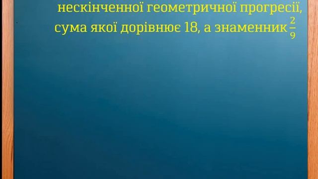Нескінченна геометрична прогресія