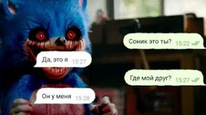 Sonic.exe проник в мой дом