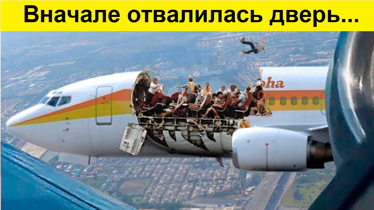 Боинг 737 MAX полетел без двери? Как так?