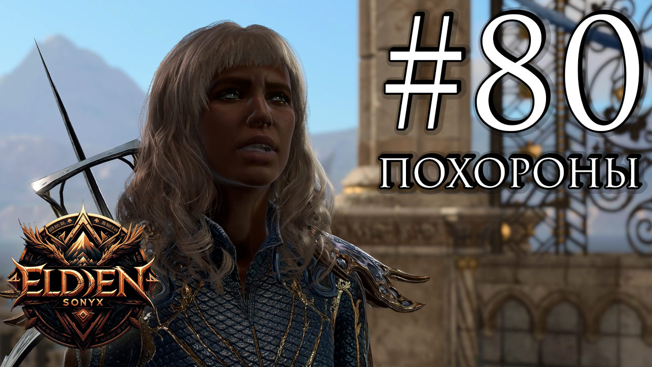 Прохождение Baldur's Gate 3 #80 (Дом с привидениями)