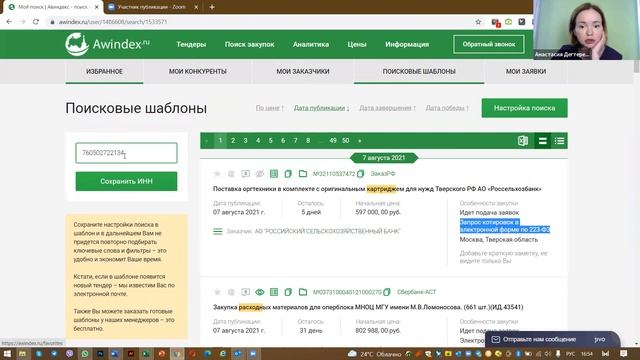 ?Как искать тендеры. Обзор возможностей агрегатора. смотреть онлайн