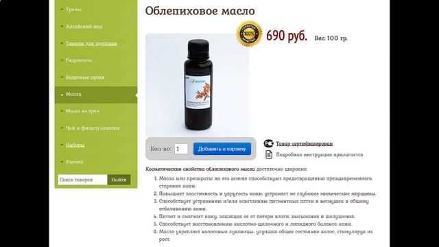 Облепиховое масло: полезные свойства, применение, где купить смотреть онлайн