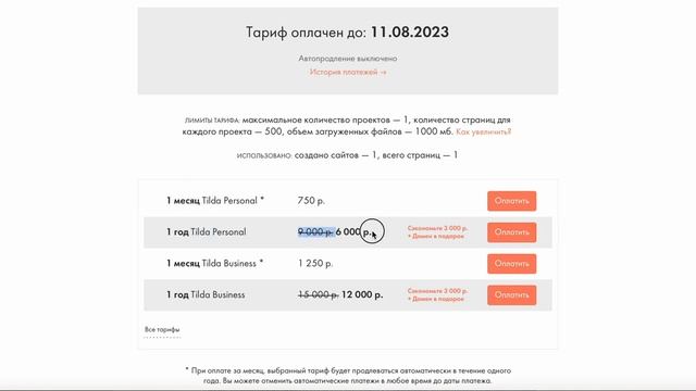 Как оплачивать подписку на Тильде смотреть онлайн