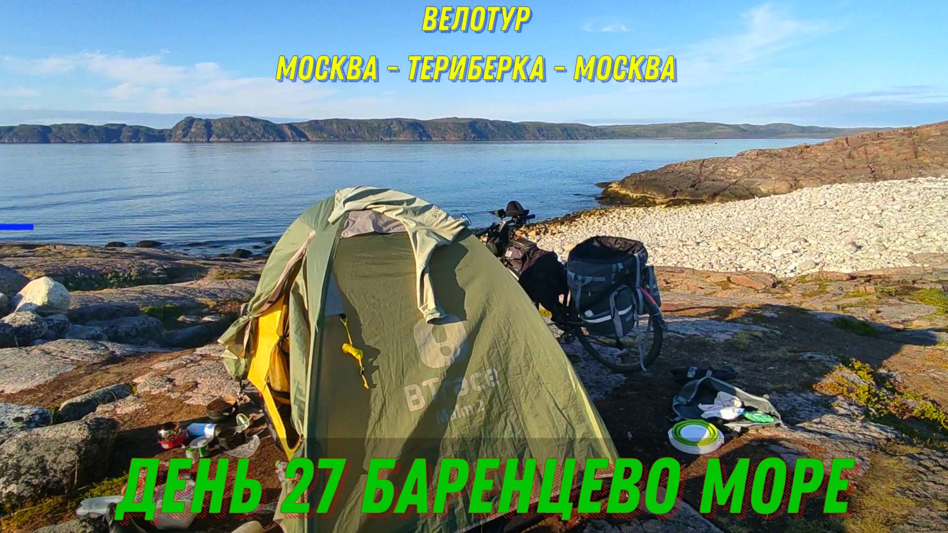 Териберка Баренцево море Видеодневник / день 27 часть2 смотреть онлайн