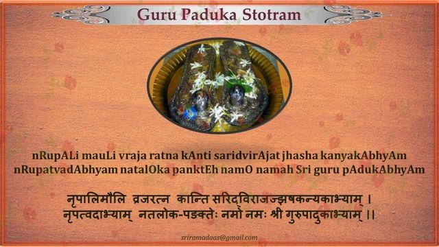 Guru Paduka Stotram Full recital with English and Sanskrit смотреть онлайн