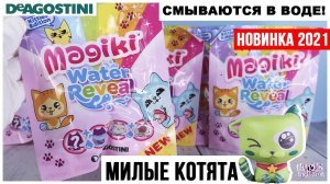 Котята. Магия воды?Маджики? от DeAGOSTINI | Water Reveal | 2021 Magiki ДеАгостини