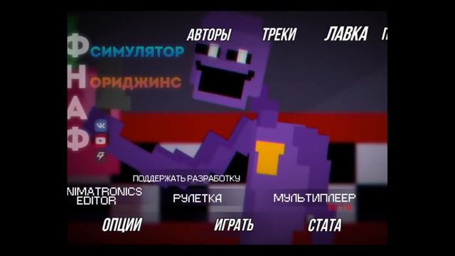 ИГРАЮ В ФНАФ ПАРОДИИ I КНАФ 2 I ФНАФ 2Д I ФНАФ 2 ГДЕ МОЖНО ХОДИТЬ! I Матвей бедрок FNAF смотреть онлайн