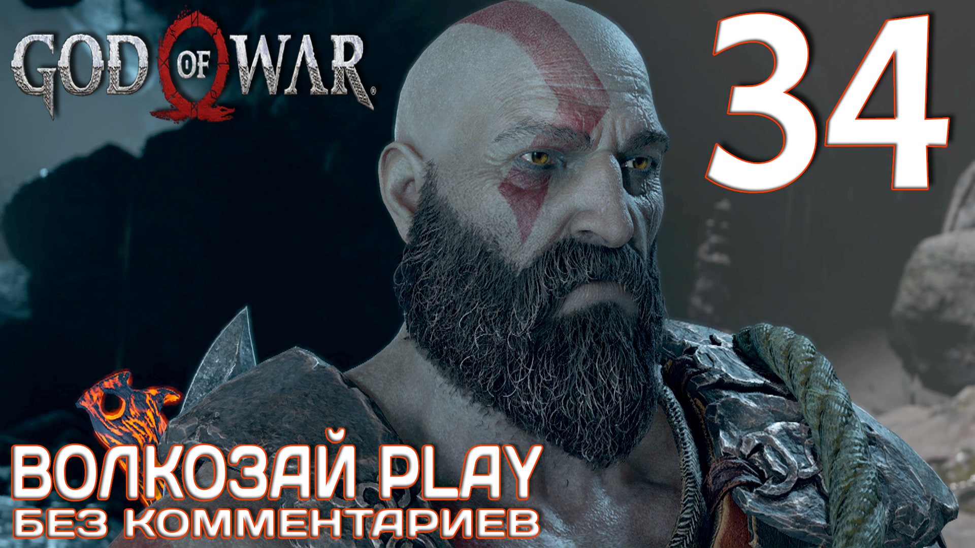 God of War (2022) на ПК. Прохождение без комментариев ─ Часть 34: Правда смотреть онлайн