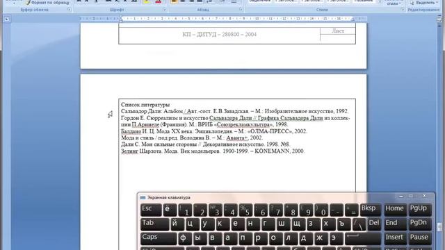 Список литературы в Microsoft Word смотреть онлайн