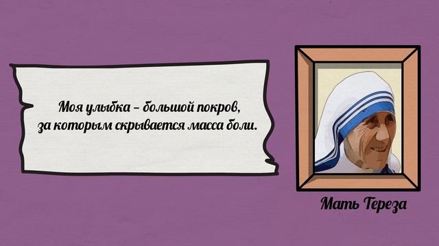 Жизнеутверждающие цитаты Матери Терезы о любви и сострадании | Цитаты Великих Людей! смотреть онлайн