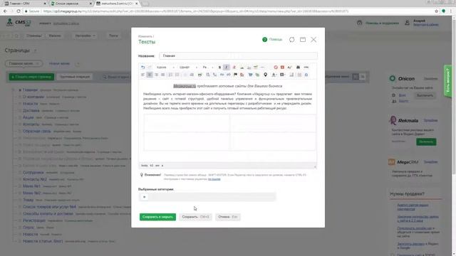 Закрываем от индексации часть страницы/ссылку/целую страницу CMS.S3 от Мегагрупп.ру смотреть онлайн