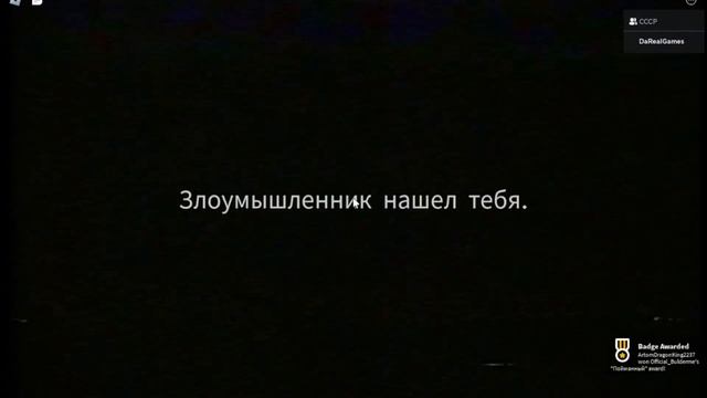 РОБЛОКС ЗЛОУМЫШЛЕННИК... смотреть онлайн