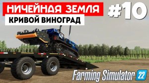 Farming Simulator 22 Ничейная земля - Газик не смог #10