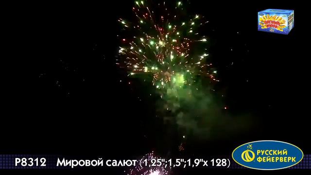 Мировой салют Р8312 смотреть онлайн