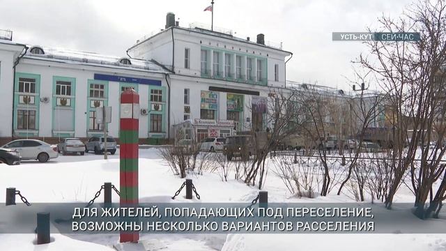 88 семей переселили из ветхого жилья в Усть-Куте в 2023 году смотреть онлайн