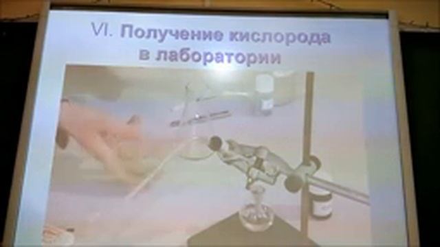 Химия, 7 класс - Кислород смотреть онлайн