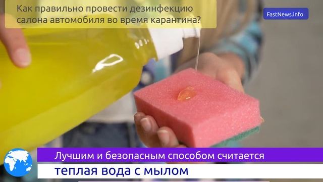 ДЕЗИНФЕКЦИЯ автомобиля от КАРОНАВИРУСА, как выбрать средство для дизинфекции от КАРОНАВИРУСА? смотреть онлайн