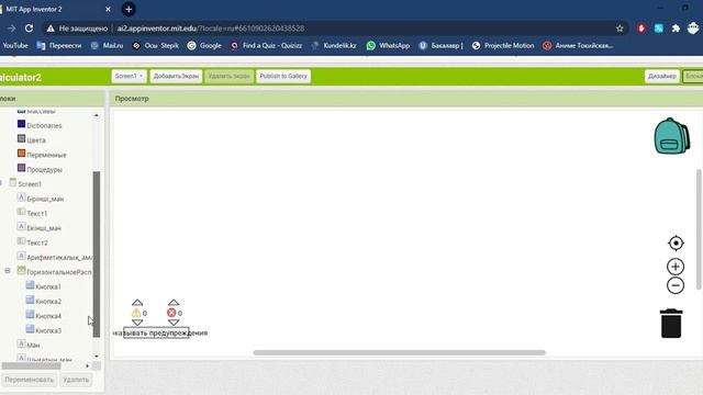 MIT App Inventor   калькулятор жасау