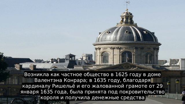 Французская академия смотреть онлайн
