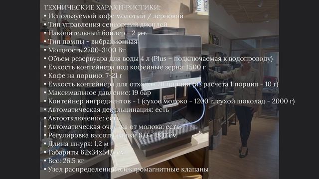 Видеообзор кофейной техники DR. COFFEE, EXPERT СМ.