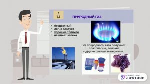 Разнообразие полезных ископаемых 4 класс