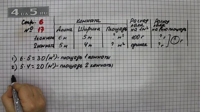 Страница 6 Задание 17 – Математика 4 класс Моро – Учебник Часть 2 смотреть онлайн