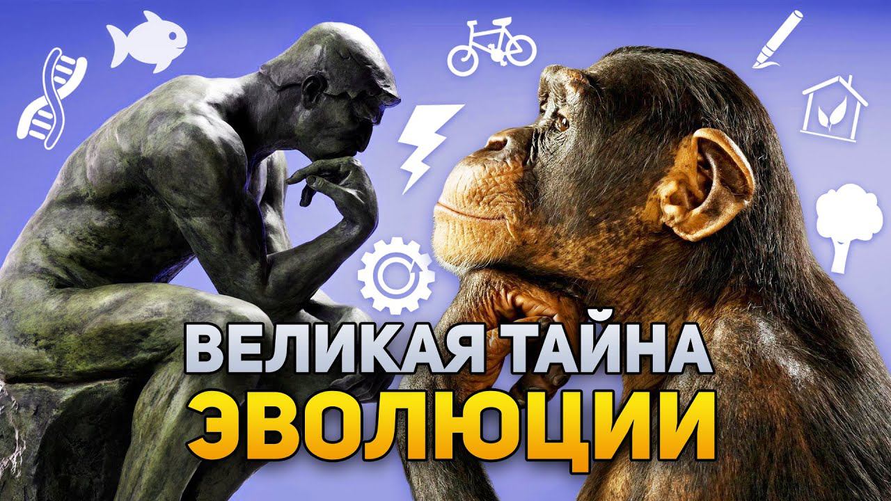 Великая тайна эволюции | DeeaFilm смотреть онлайн