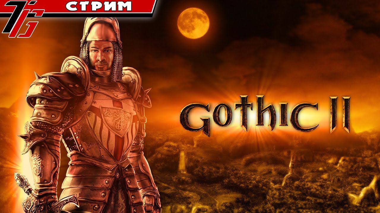 Gothic II: Returning 2.0 - Альтернативный Баланс 100\150, шпага. #32 смотреть онлайн