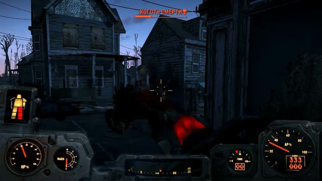 Fallout 4 - Коготь Смерти и пукалка смотреть онлайн
