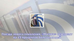 Еще три поезда «москва» запустили на фиолетовой ветке метро