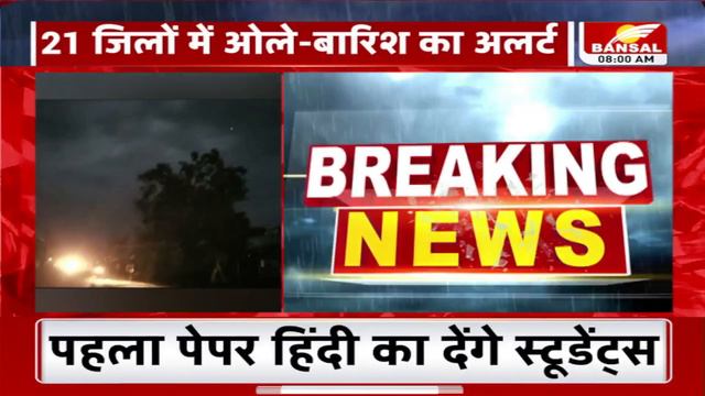 MP Weather Update: MP के इन जिलों में बारिश-ओले का अलर्ट जारी смотреть онлайн
