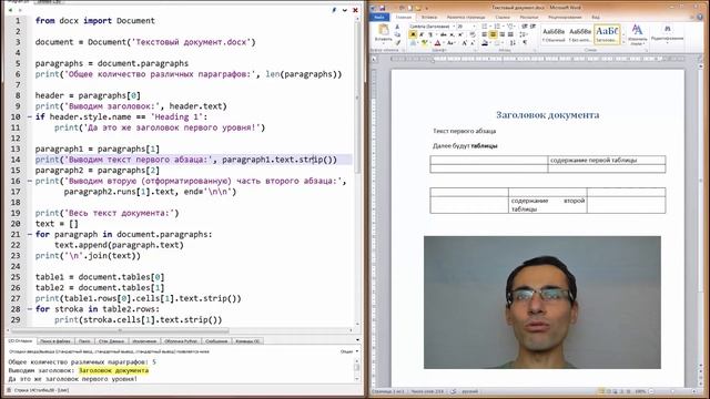 Python и Word | Библиотеки программ Python | Работа с текстовым документом (подробная версия) смотреть онлайн