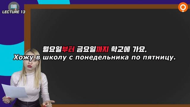 Учим корейский язык, урок 8, как cвязать глаголы [Уроки корейского от Оли 오!한국어] смотреть онлайн