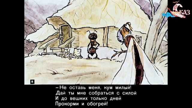 Звучит сказ. И. Крылов - Басни. Читает Наталья Климентьева смотреть онлайн