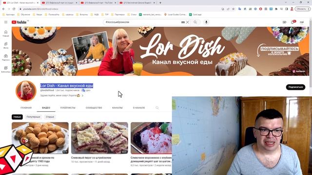 Как прокачать кулинарный канал? Аудит и советы эксперта.Разбор кулинарного канала: от дизайна до СЕ