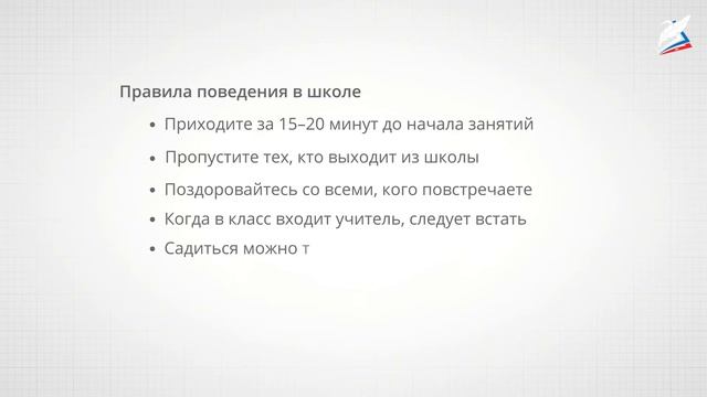 Итоговый урок по разделу «Общение» смотреть онлайн