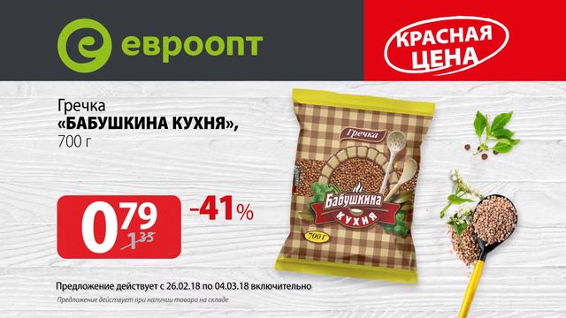 Акция "Красная цена" с 26 февраля по 4 марта смотреть онлайн