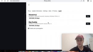 Инструкция по оплате iProxy.online